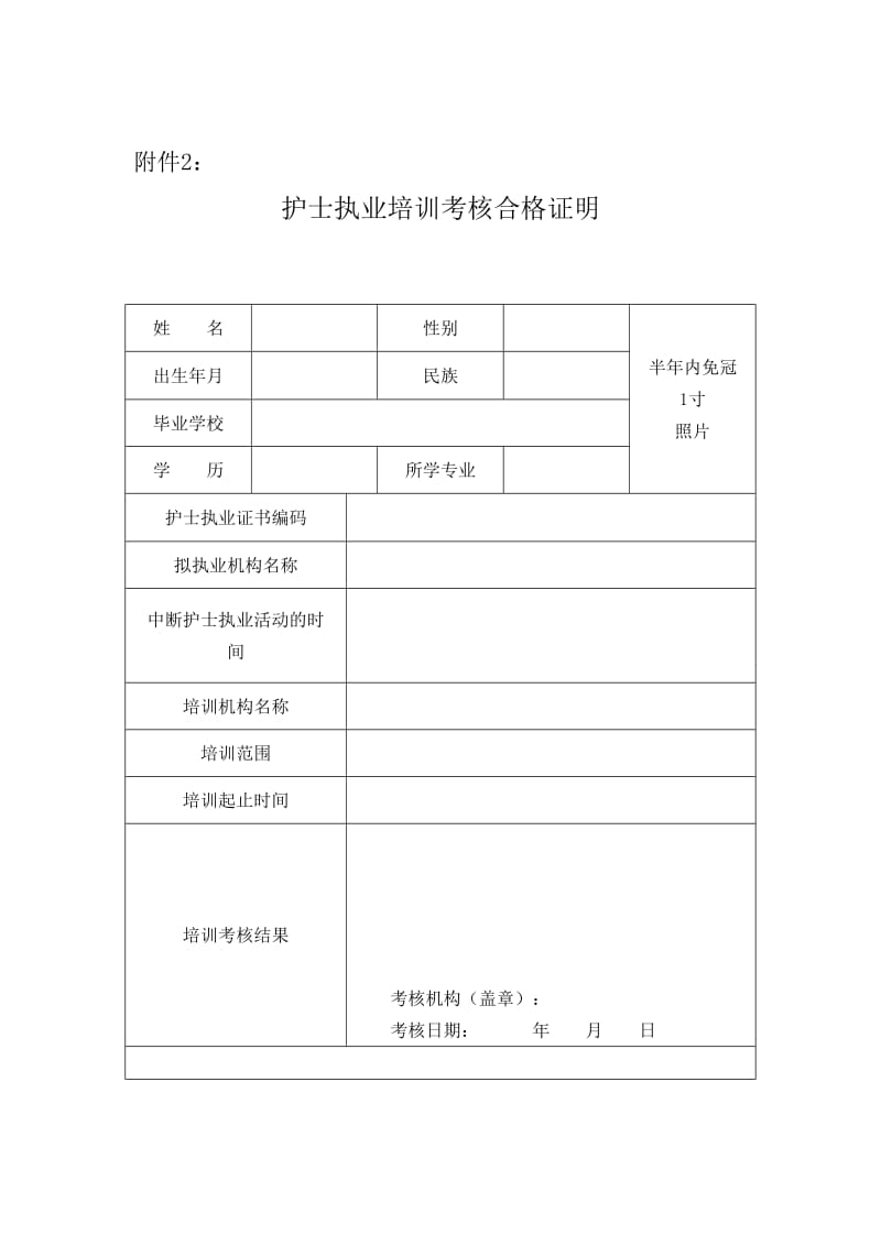 山东护士执业注册健康体检表.doc_第3页