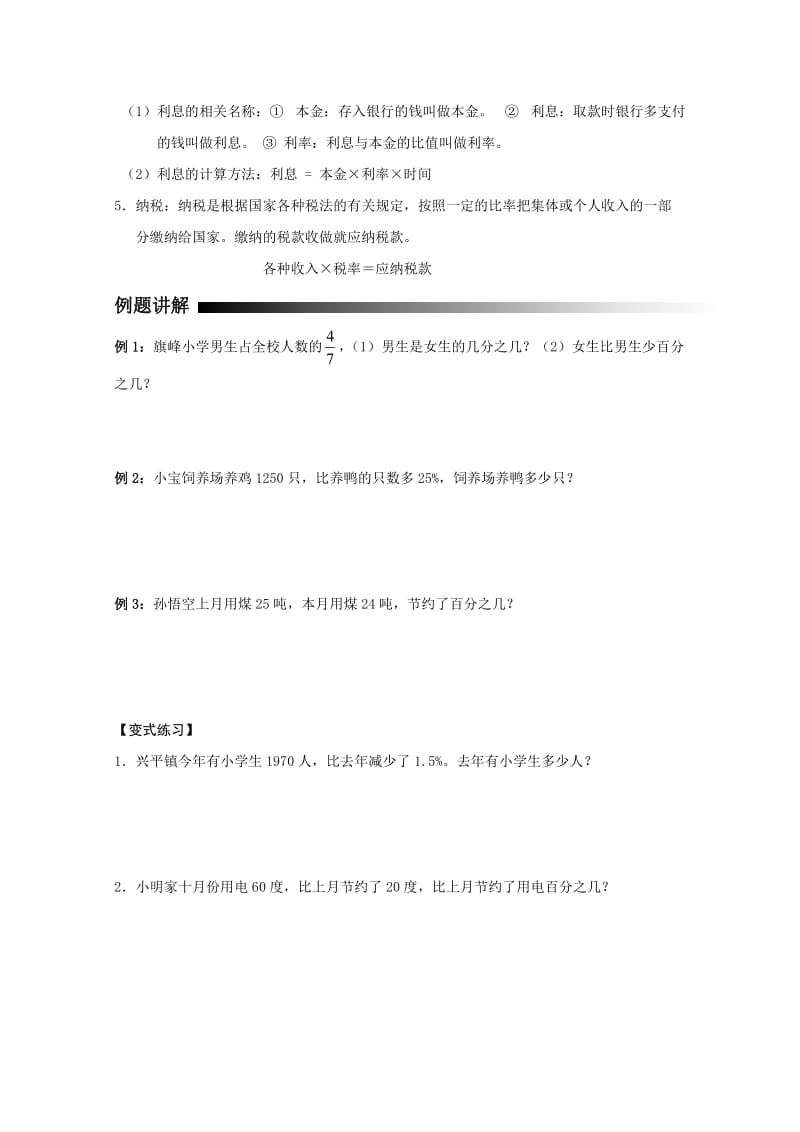 百分数(二)复习讲义.doc_第3页