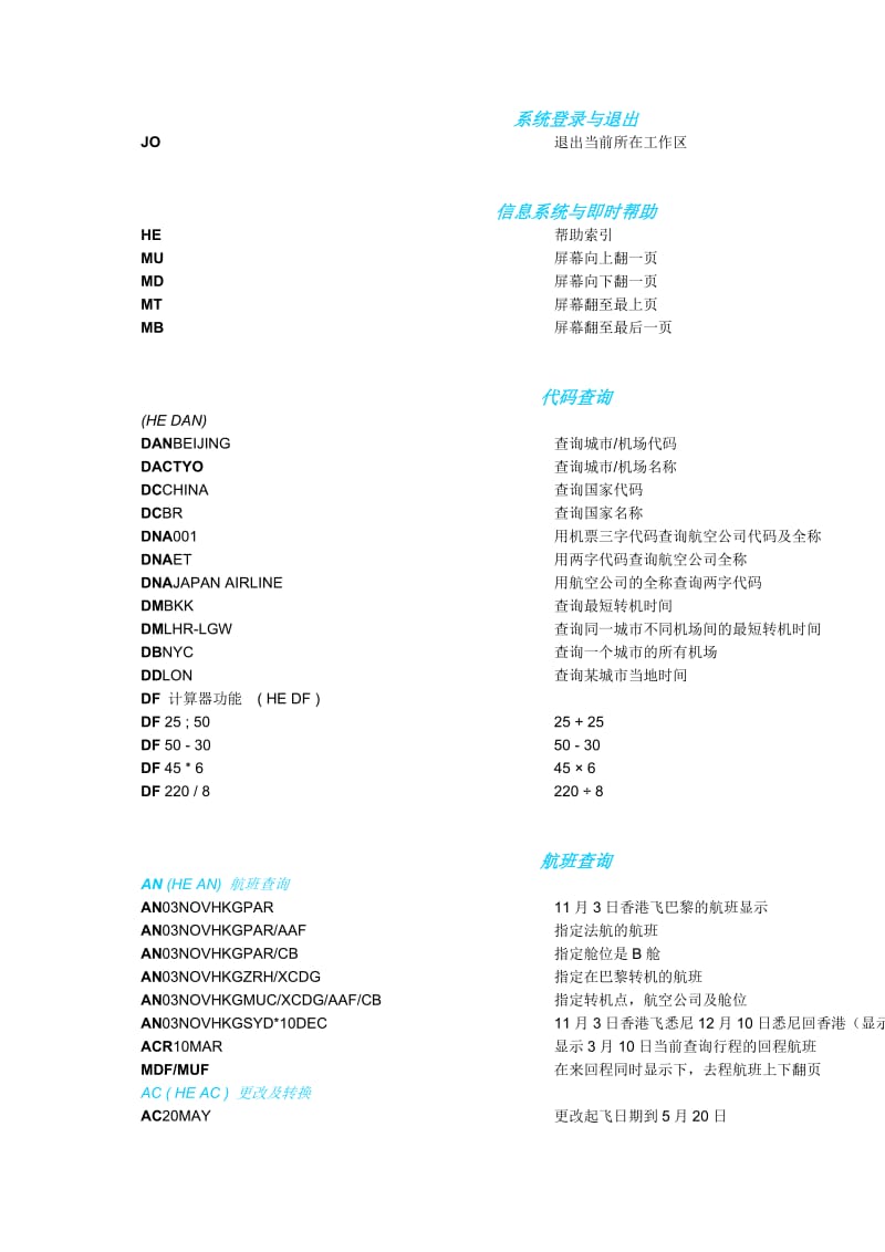 Amadeus常用指令.doc_第1页