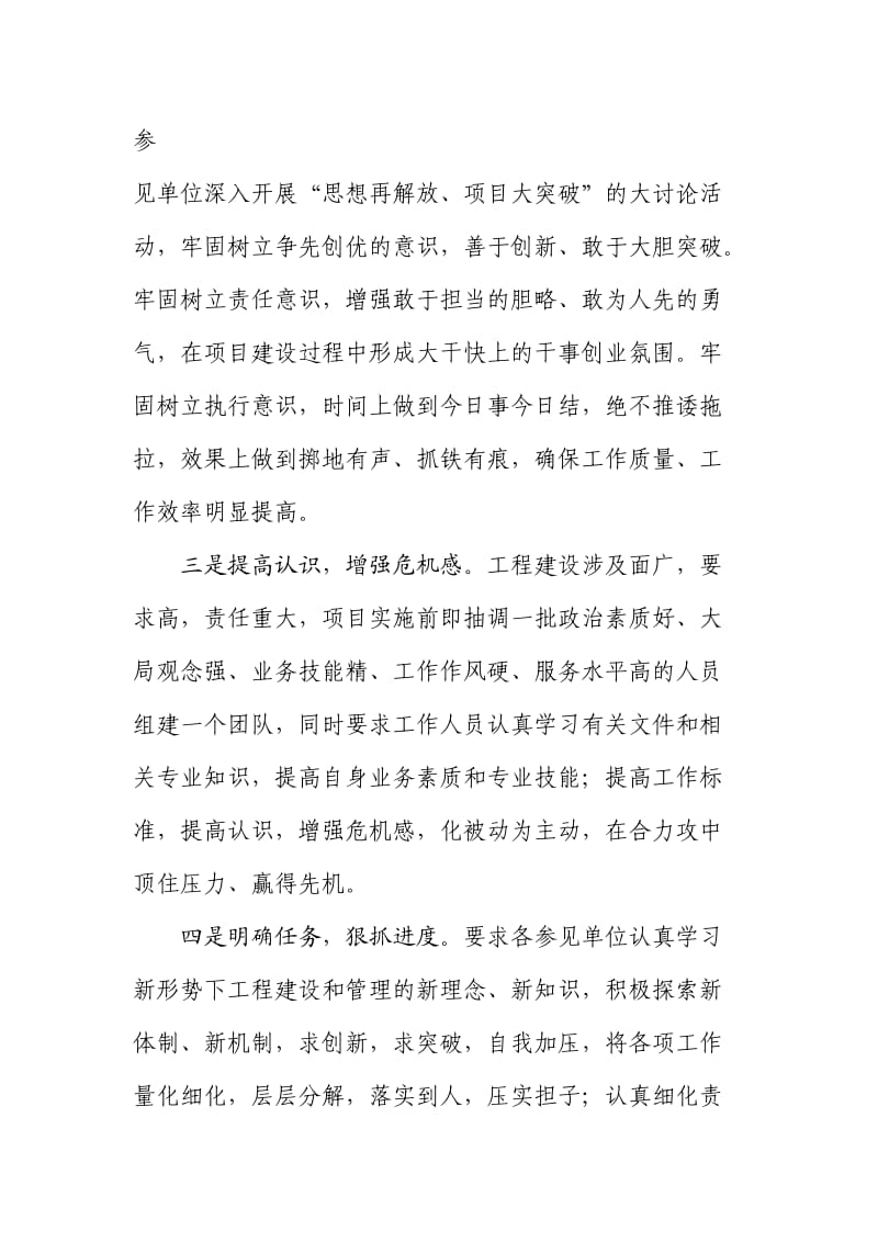 建设工程手续办理流程.doc_第3页