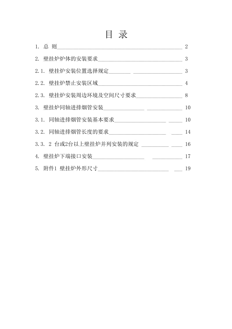 壁挂炉安装图.doc_第2页