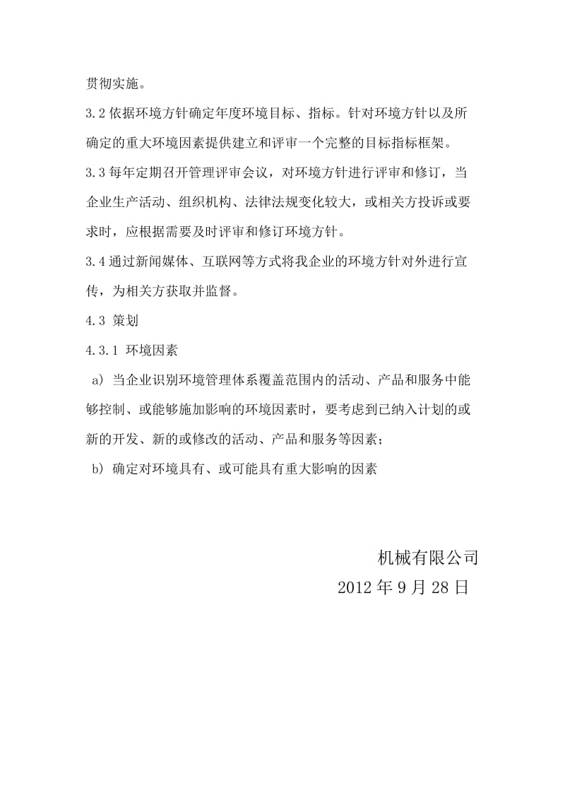 公司环境管理方针.doc_第2页