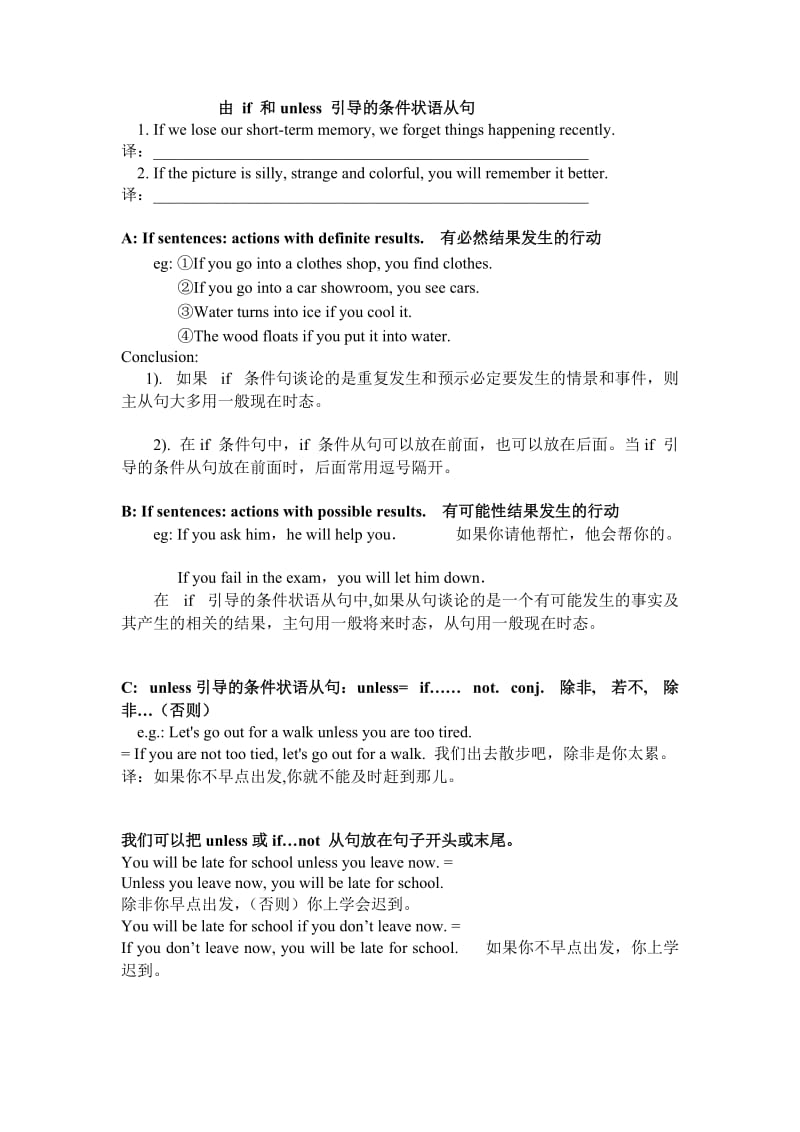 由if和unless引导的条件状语从句.doc_第1页