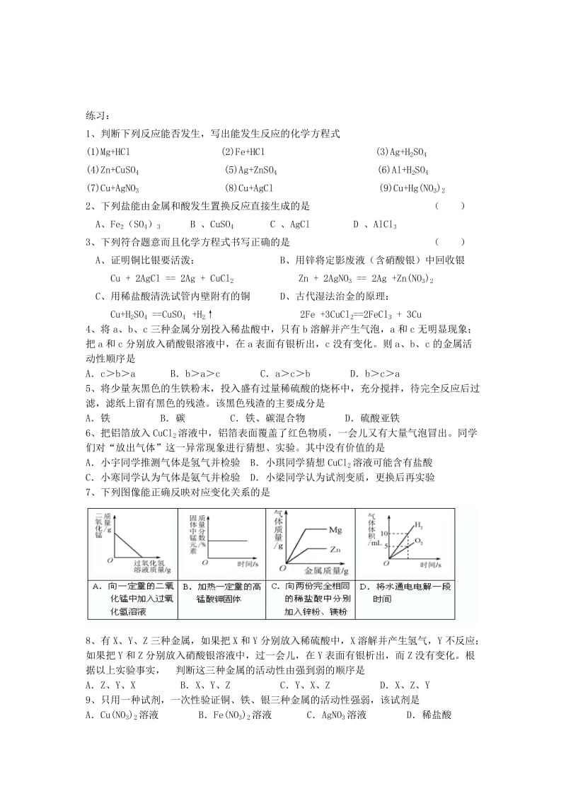 置换反应发生条件及其应用.doc_第2页