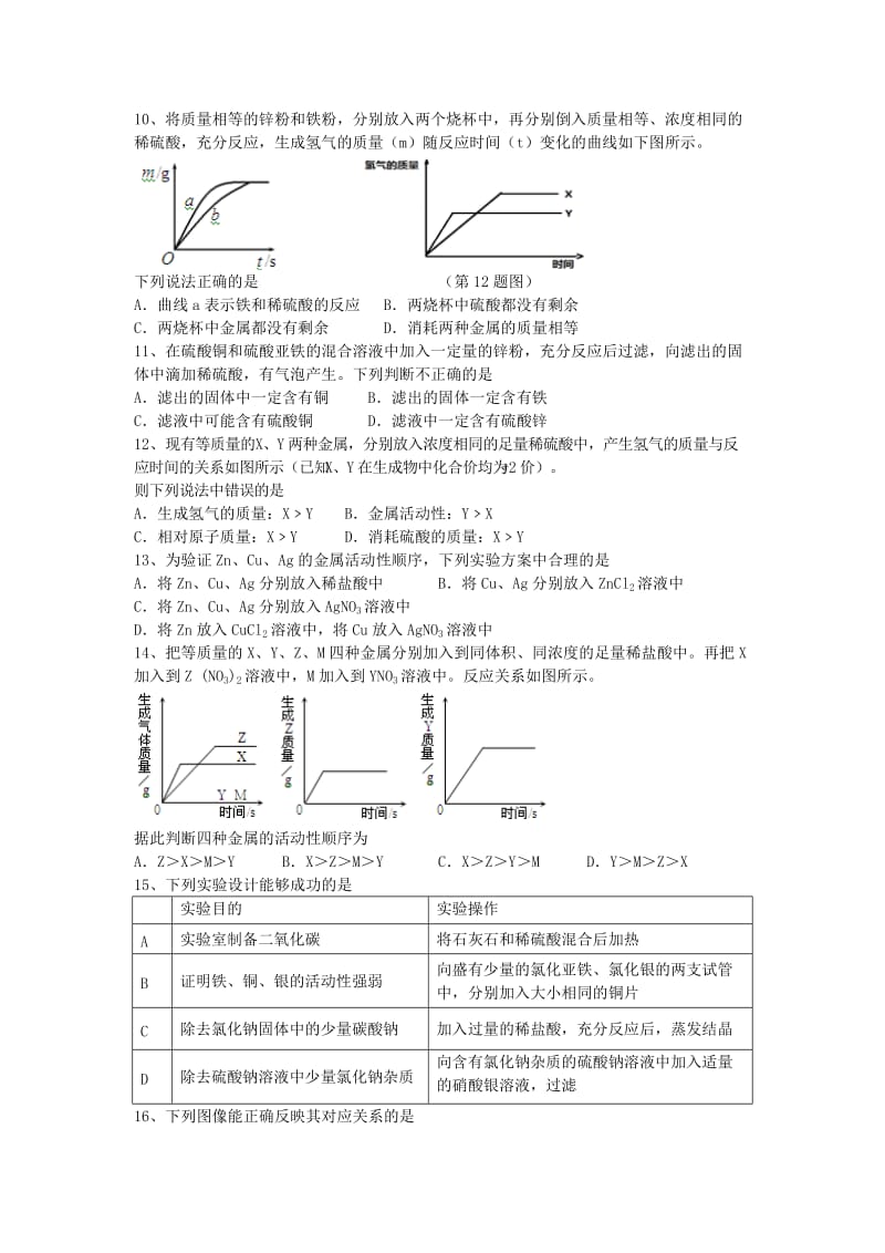 置换反应发生条件及其应用.doc_第3页