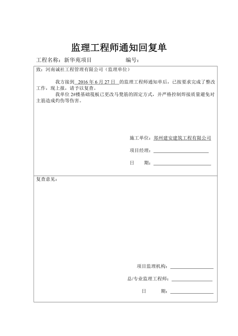 监理工程师通知单回复.doc_第2页