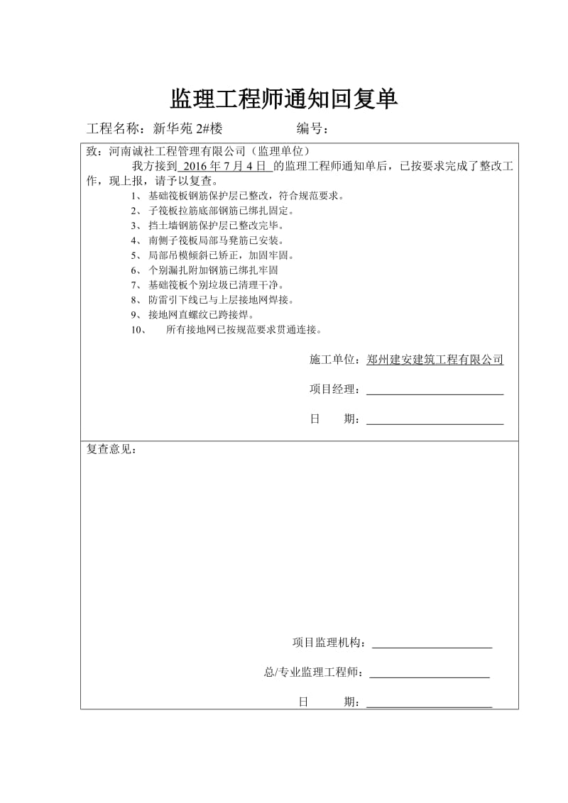 监理工程师通知单回复.doc_第3页