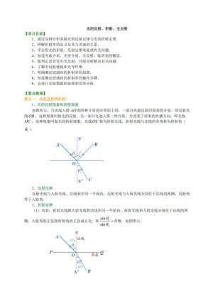 知識(shí)講解光的反射、折射、全反射.doc