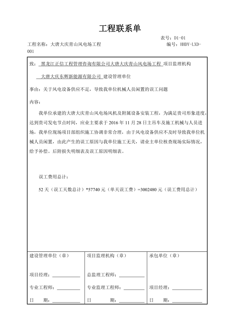 误工工期联系单.doc_第1页