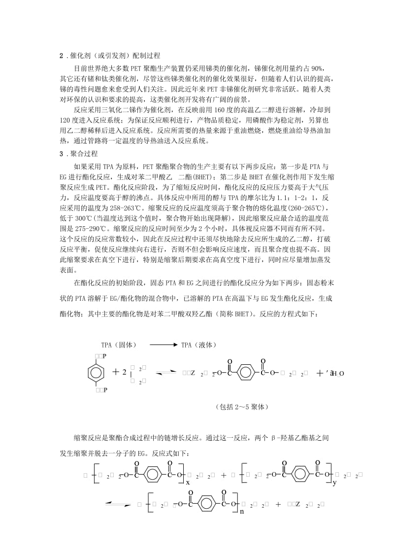 PET的合成及生产工艺.doc_第3页