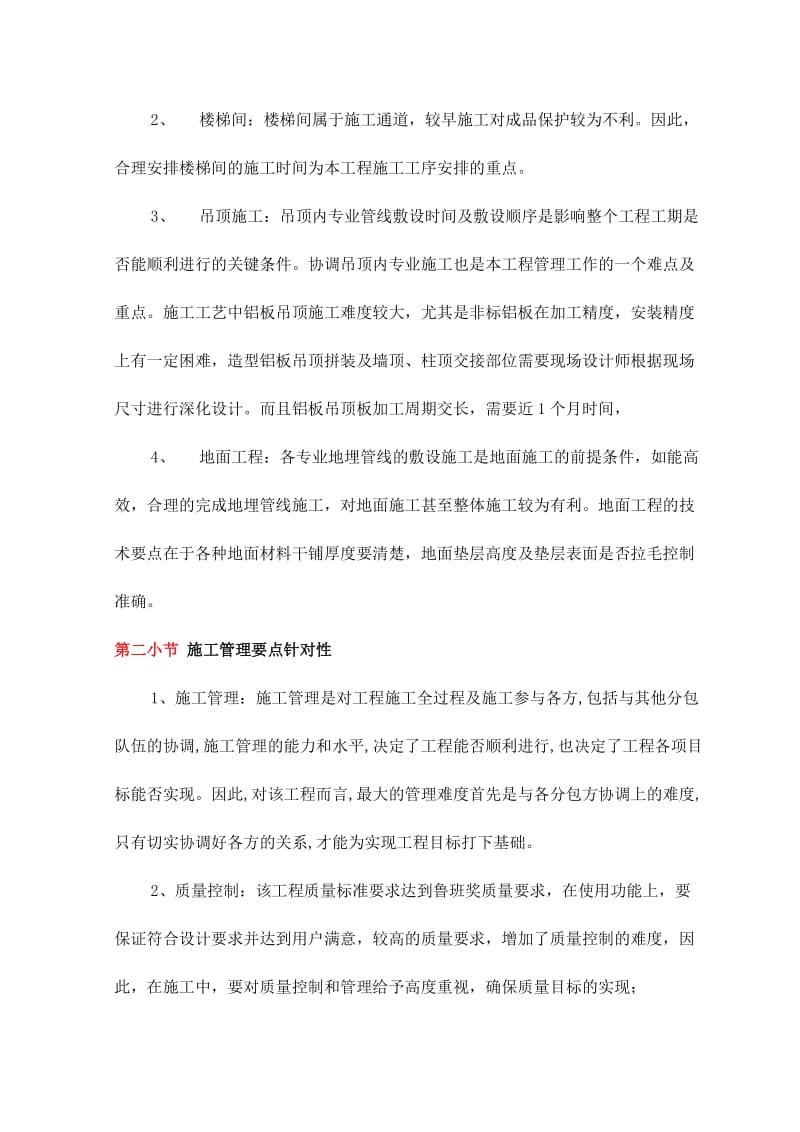 本工程装修特点难点重点分析及主要对策.doc_第2页