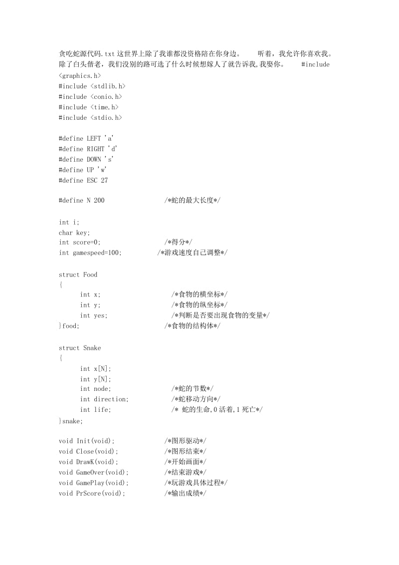 贪吃蛇源代码.doc_第1页