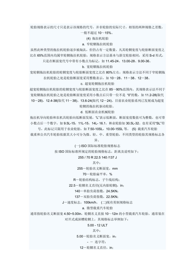 轮胎规格表示方法大全.doc_第2页