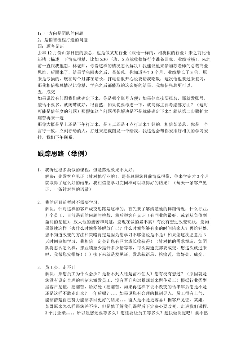 销售步骤与思路(举例).doc_第2页