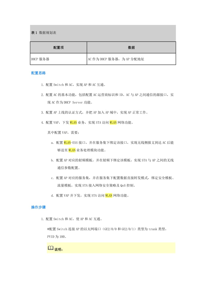 配置WLAN基本业务示例.doc_第3页