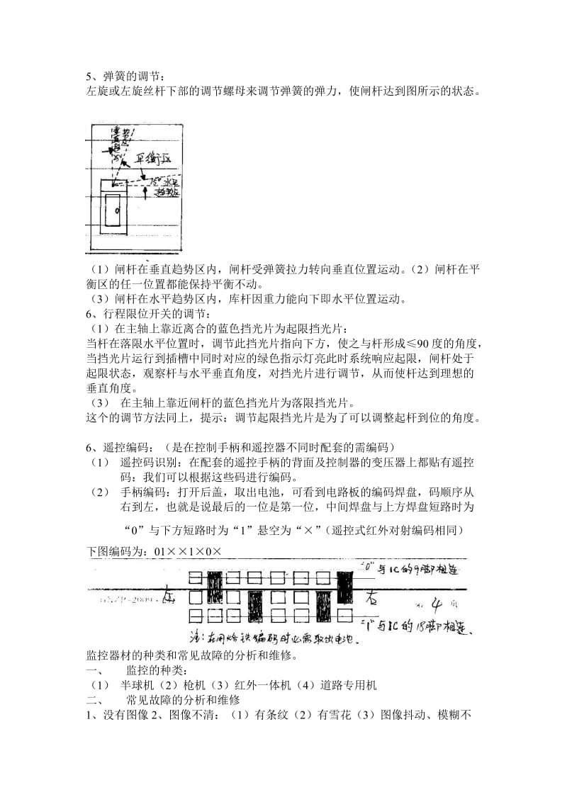 自动道闸常见故障的维修方法.doc_第2页