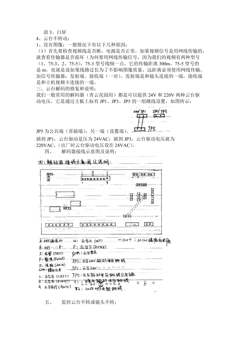 自动道闸常见故障的维修方法.doc_第3页