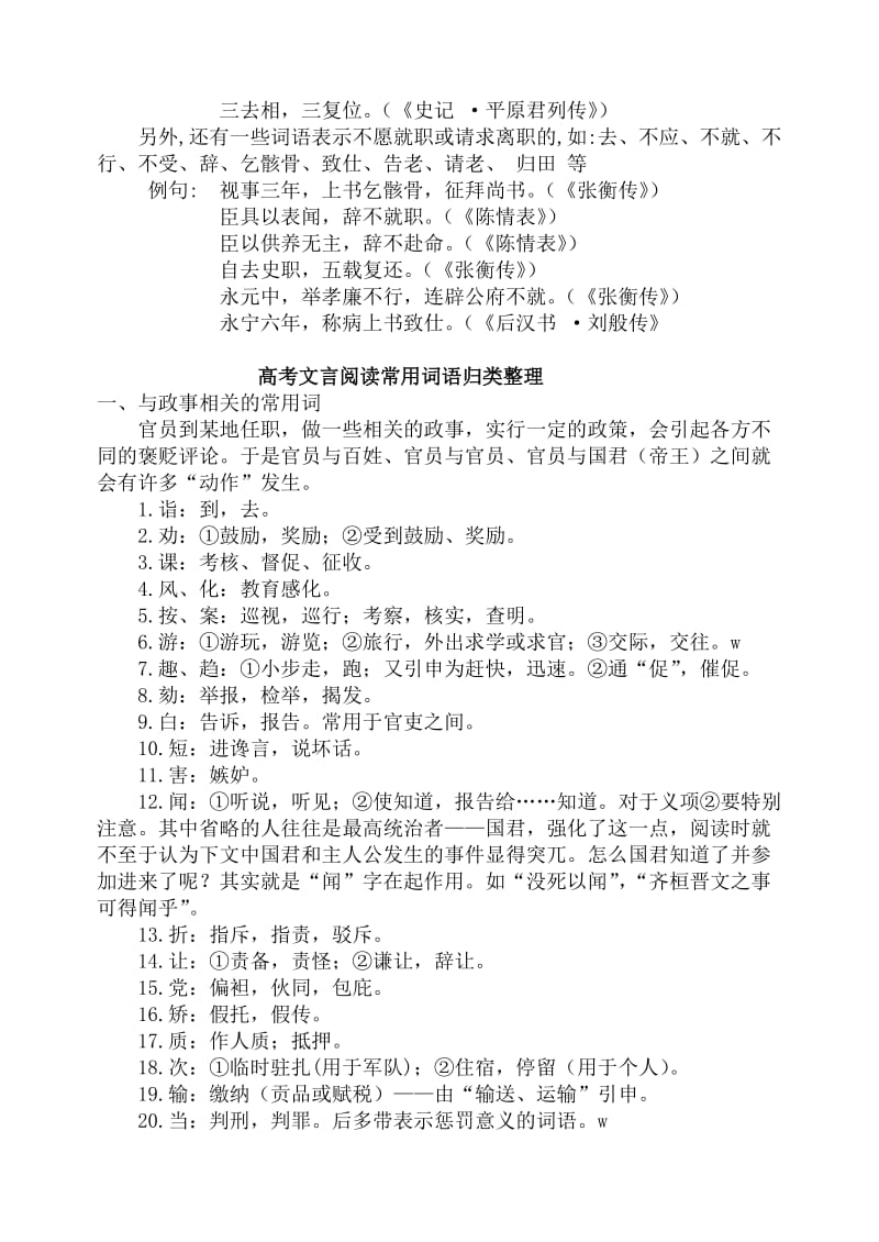 古代表示官职的升降任免的词语-副本.doc_第2页