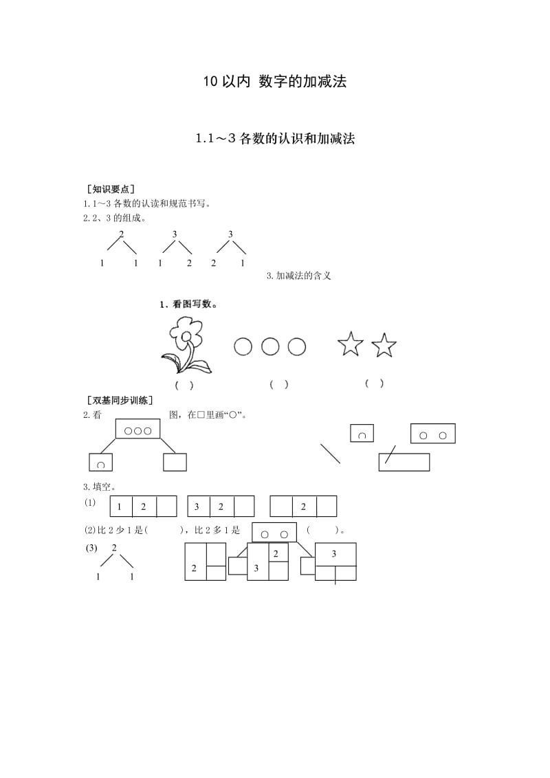 10以内数字加减法带图.doc_第1页