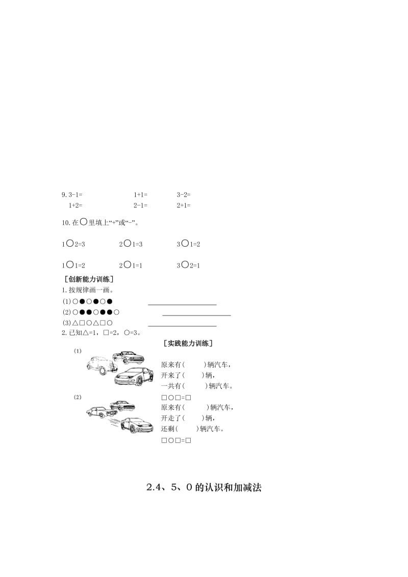 10以内数字加减法带图.doc_第3页