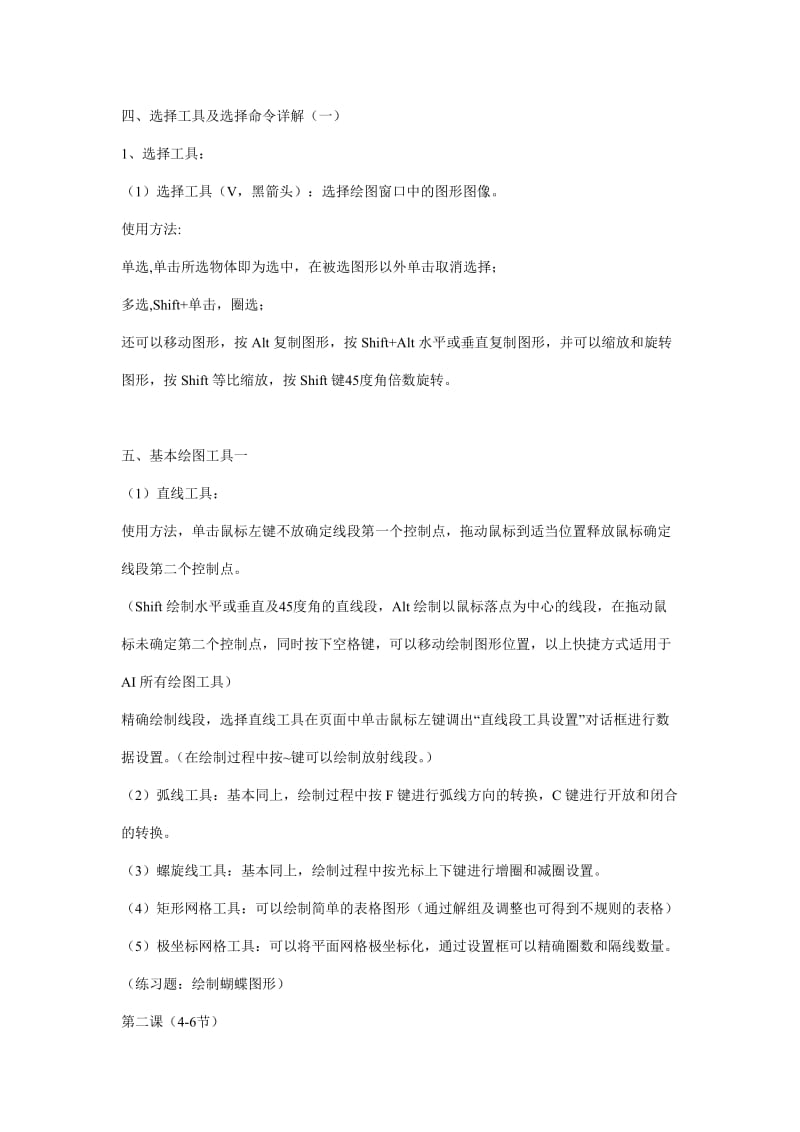 ai从入门到精通教程.doc_第2页