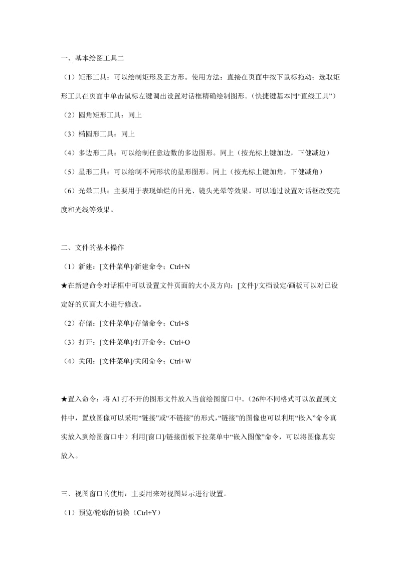 ai从入门到精通教程.doc_第3页