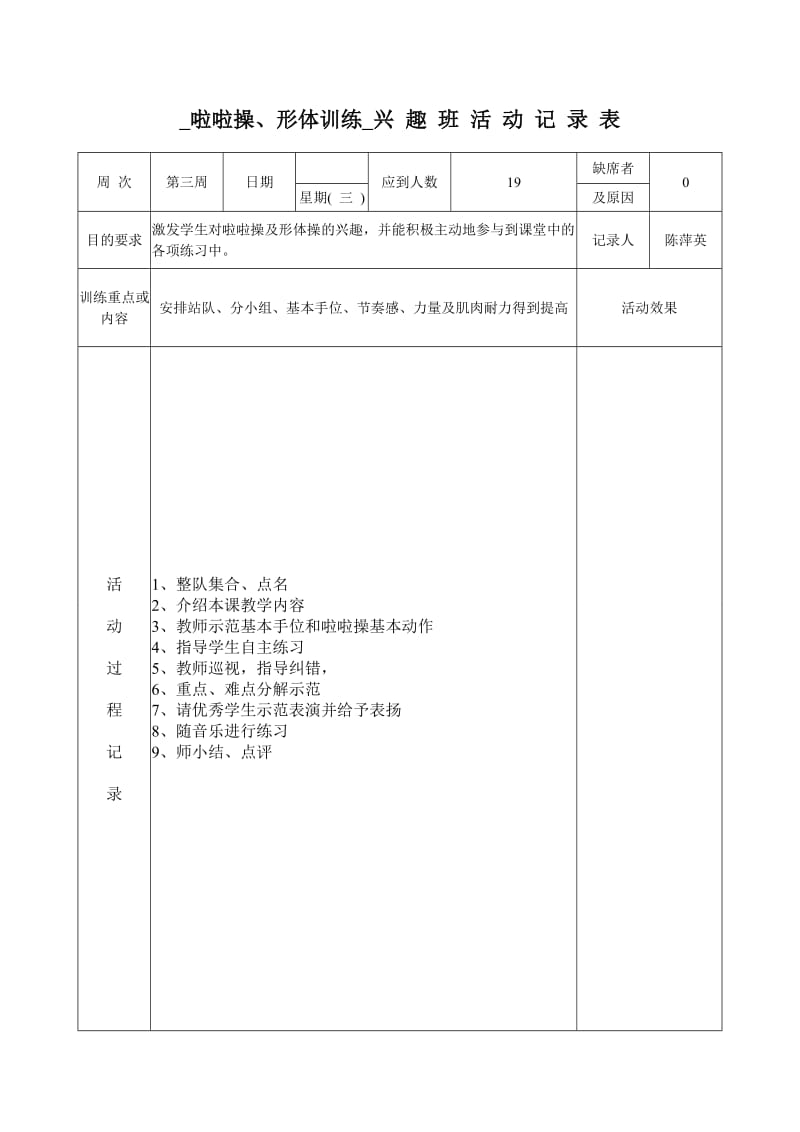 2017年秋啦啦操兴趣班活动记录表.doc_第2页