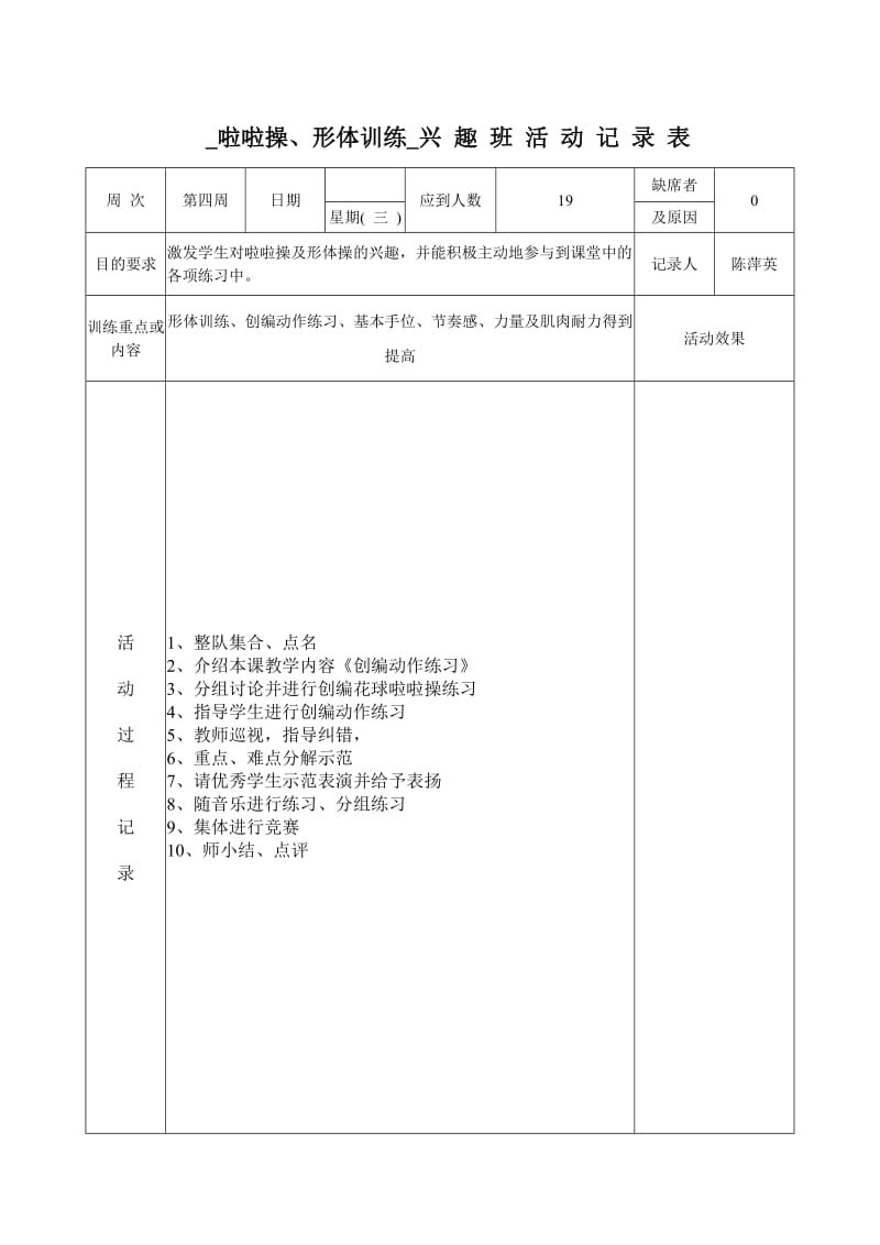 2017年秋啦啦操兴趣班活动记录表.doc_第3页