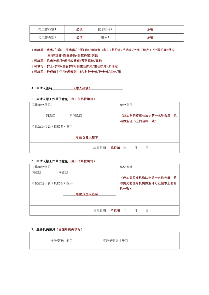 护士变更注册申请审核表范文.doc_第3页