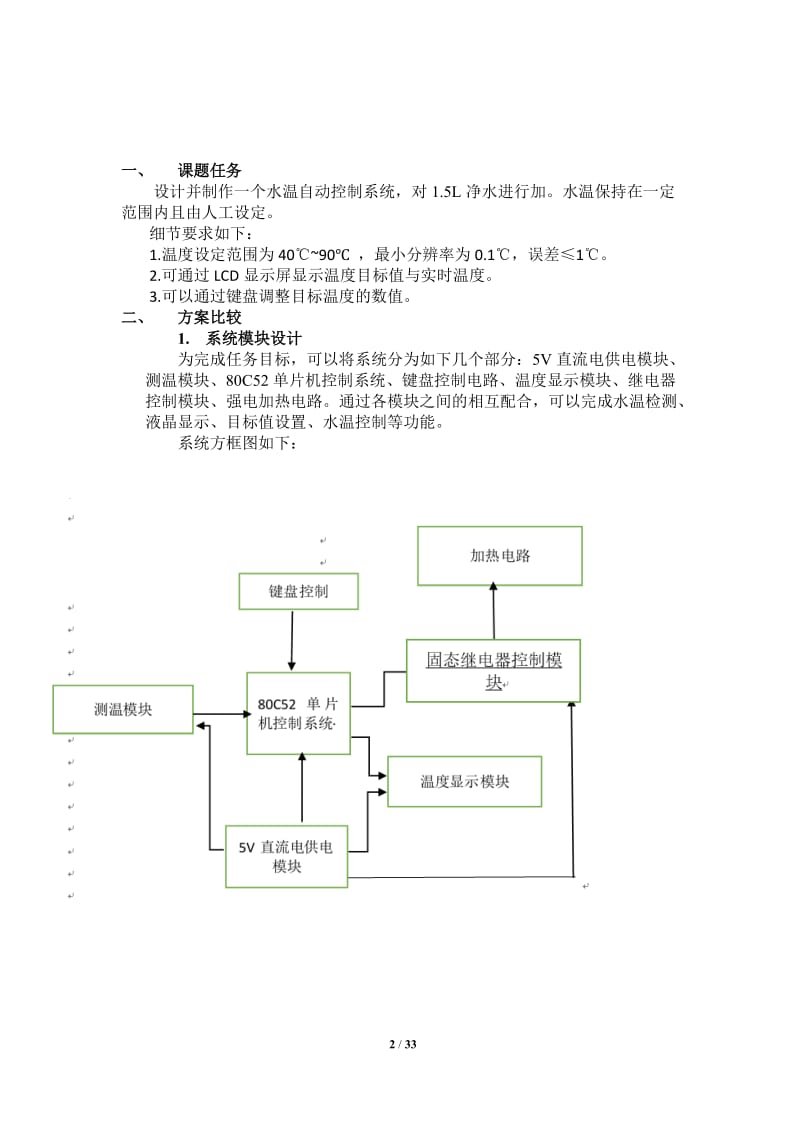 水温自动控制系统.doc_第2页