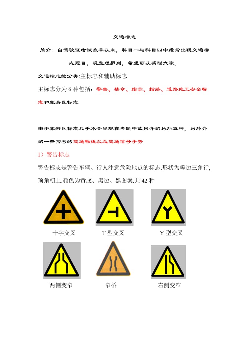 交通信号大全详解.doc_第1页