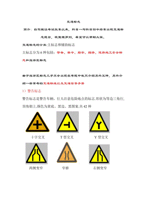 交通信號(hào)大全詳解.doc