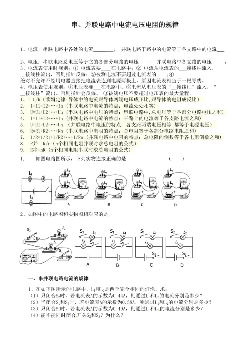 串并联电路中电流、电压的规律.doc_第1页