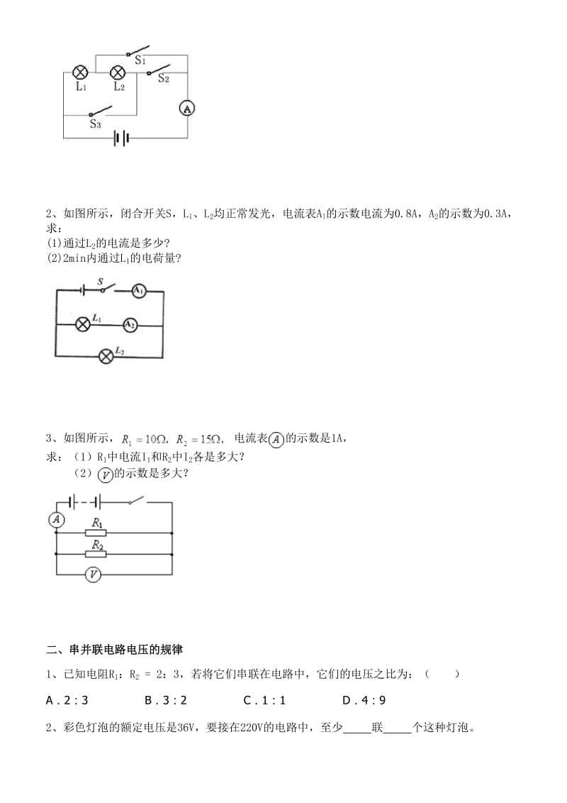 串并联电路中电流、电压的规律.doc_第2页