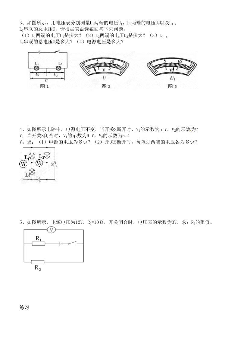 串并联电路中电流、电压的规律.doc_第3页