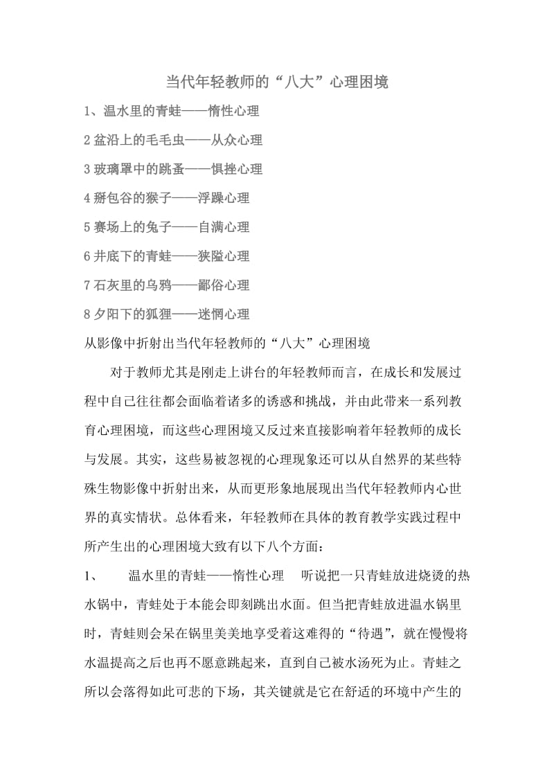 当代年轻教师的八大困惑.doc_第1页