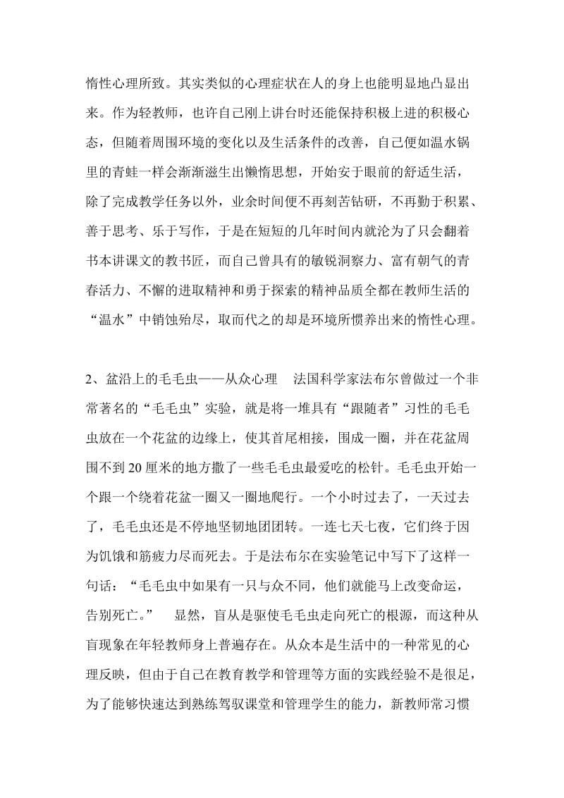 当代年轻教师的八大困惑.doc_第2页