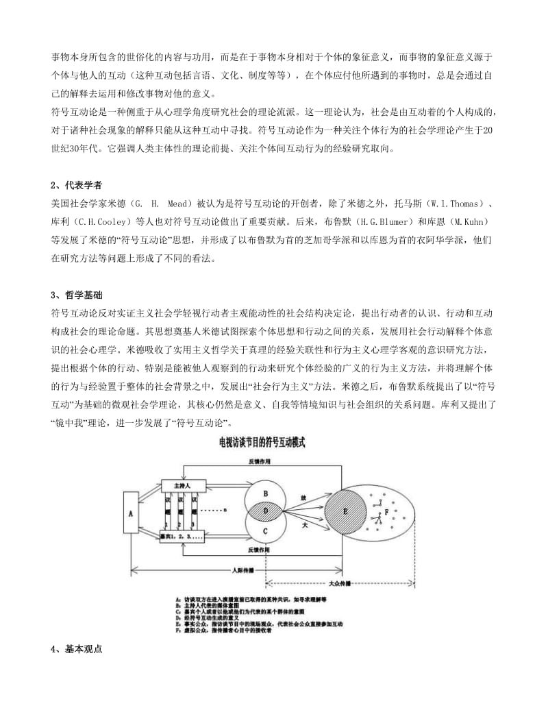 从符号互动论到符号学.doc_第2页