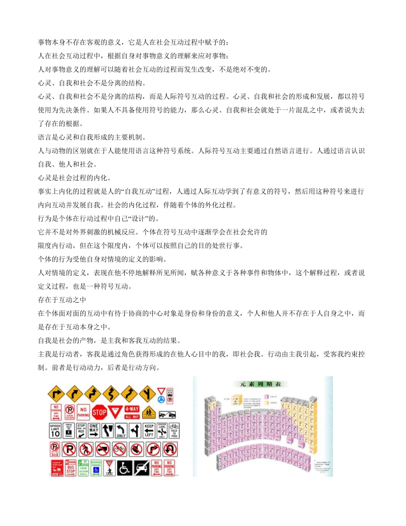 从符号互动论到符号学.doc_第3页