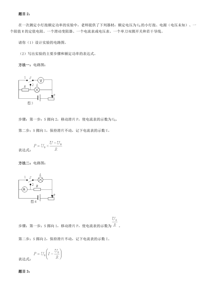 特殊方法测电功率.doc_第2页