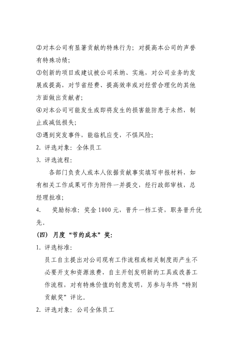 奖励与激励机制办法.doc_第3页