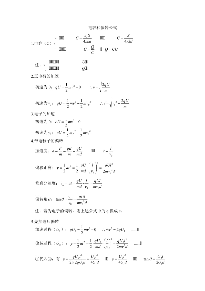 静电场公式归纳.doc_第2页