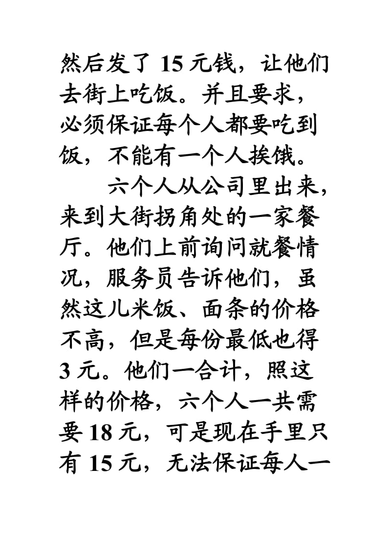 团结合作小故事.doc_第2页