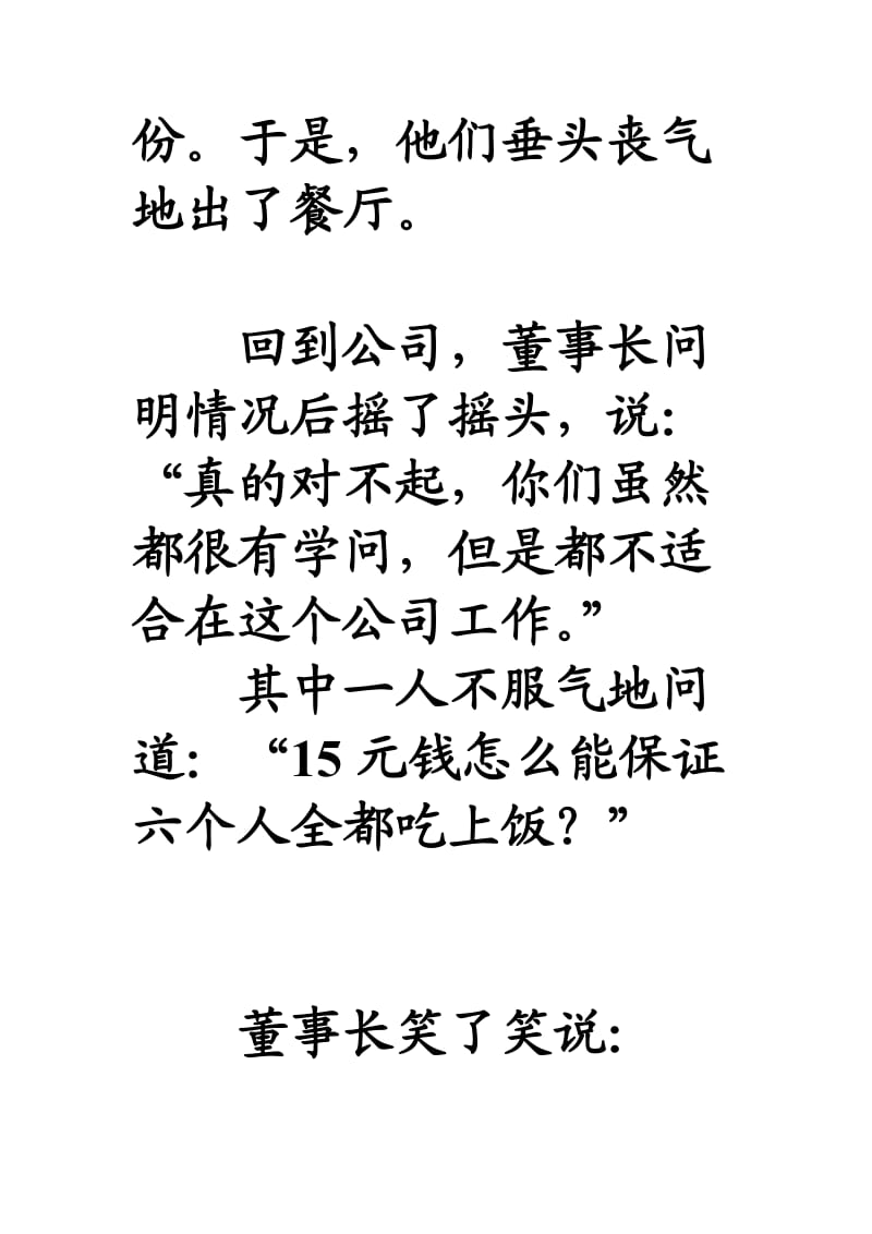 团结合作小故事.doc_第3页