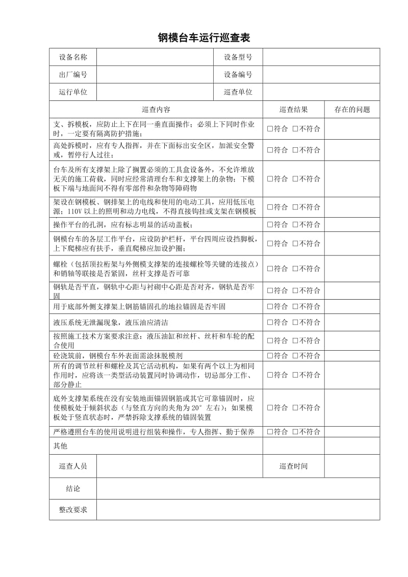 机械设备检查表.doc_第2页