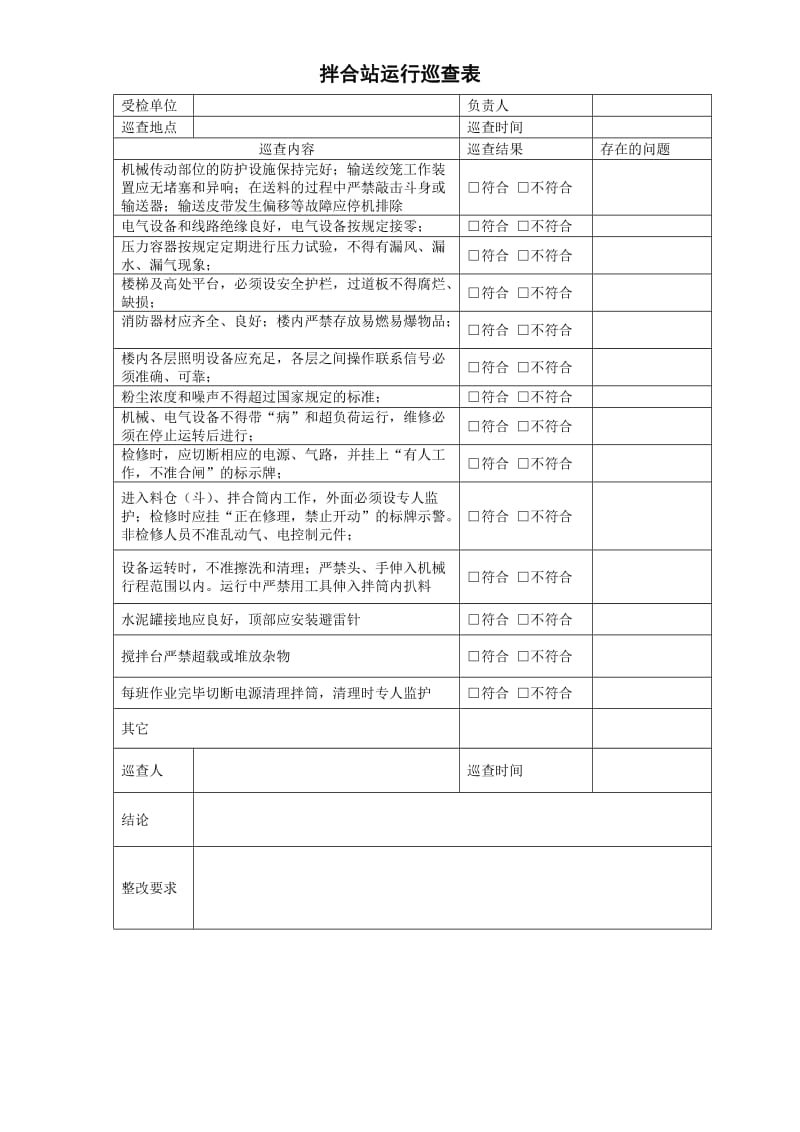 机械设备检查表.doc_第3页