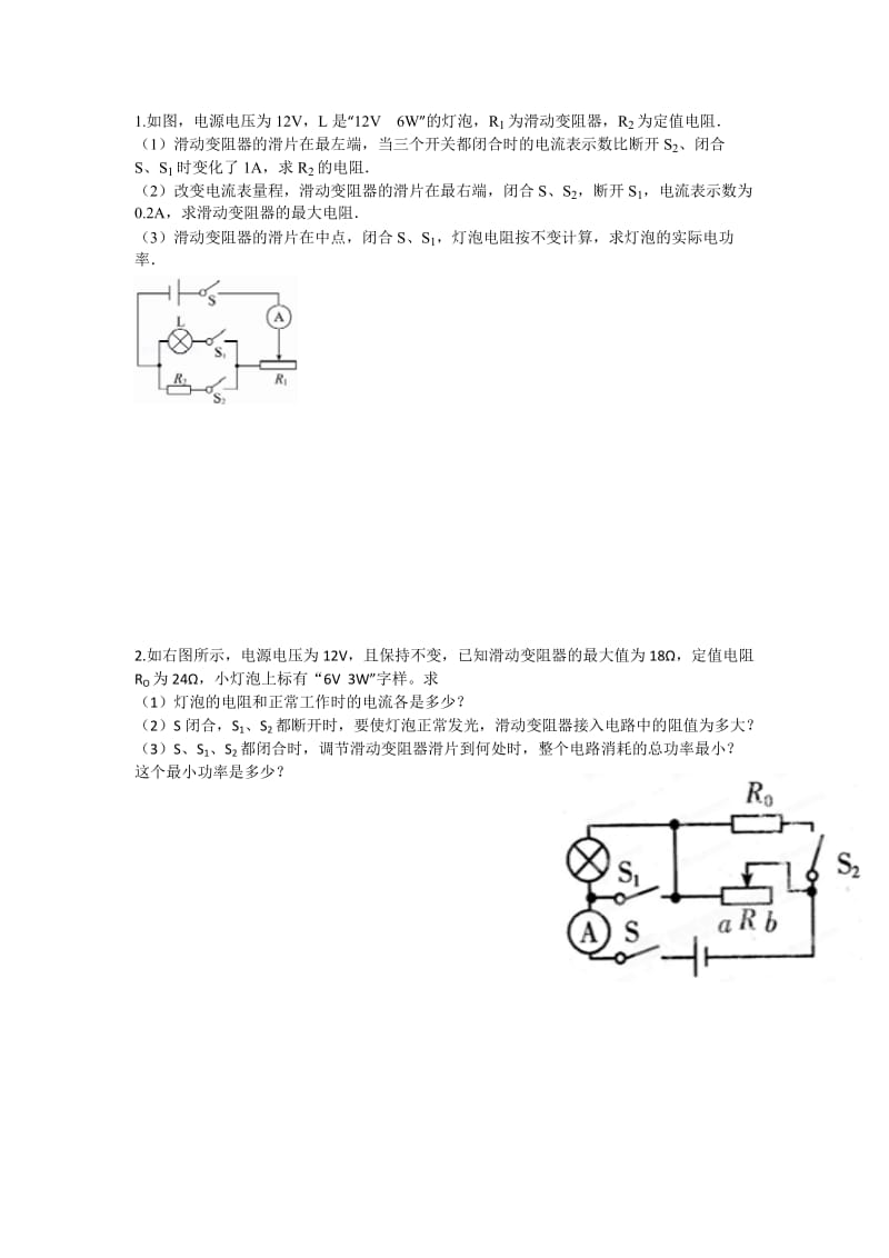 动态电路电功率的计算.doc_第1页