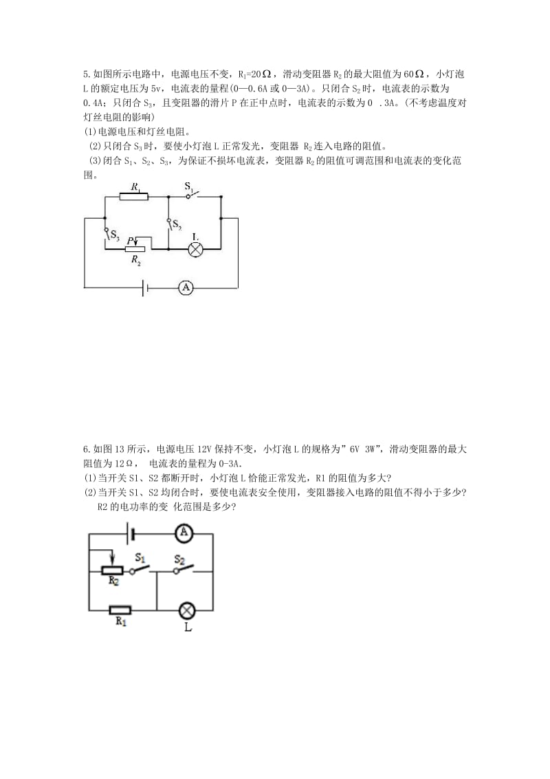 动态电路电功率的计算.doc_第3页