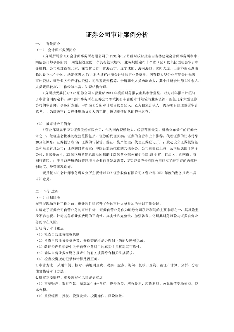 公司审计案例分析.doc_第1页