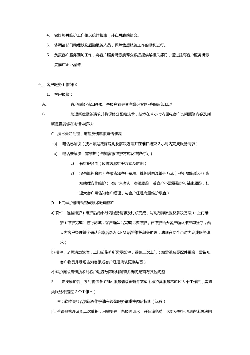 软件行业客户服务体系.doc_第2页